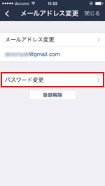 LINEでログインパスワードを変更する