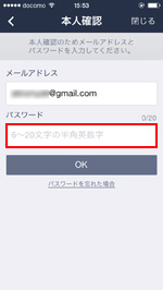 LINEで現在のログインパスワードを入力する