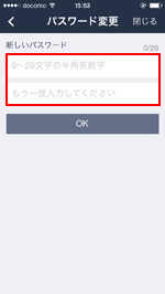 LINEで新しいログインパスワードを入力する