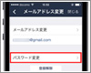 LINEでログインパスワードを変更する