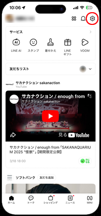 スマホ版LINEアプリでアカウント画面を表示する