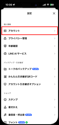 スマホ版LINEアプリで「ログイン許可」をオンにする