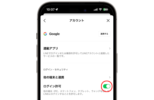 MacからのLINE(ライン)へのログインを許可する