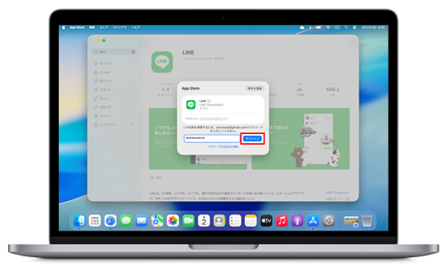 Mac App StoreにサインインしてLINEをインストールする