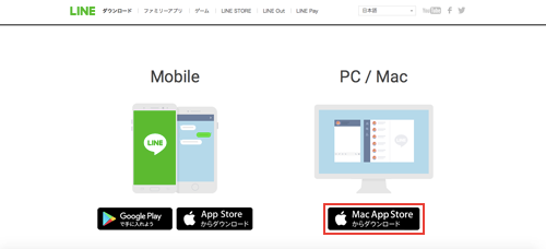 LINE公式サイトからMac版LINEのインストーラをダウンロードする