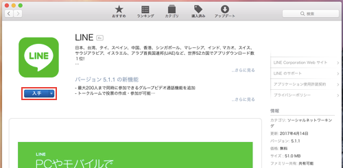 Mac App StoreからLINEを入手する