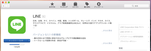 MacにLINEをインストールする