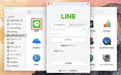 MacでLINE(ライン)を起動する