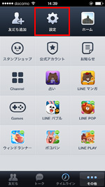 iPod touch/iPhoneでLINEを起動する