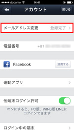 iPod touch/iPhoneのLINEでメールアドレス変更をタップする