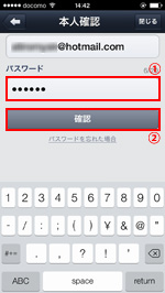 iPod touch/iPhoneのLINEでメールアドレスの本人確認を行う