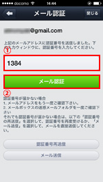 iLINEでメールアドレス変更のメール認証を行う