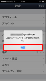 LINEでメールアドレスを変更する
