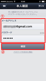 iPod touch/iPhoneのLINEでメールアドレスの登録解除のための本人確認を行う
