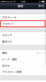 iPod touch/iPhoneのLINEでメールアドレス登録を選択する