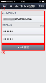 iPod touch/iPhoneのLINEでメールアドレス・パスワードを入力する
