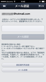 iPod touch/iPhoneのLINEでメールアドレスの登録を完了する