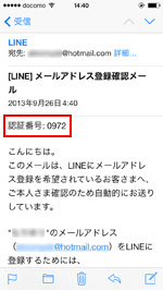 認証番号が記載されたメールが送信される