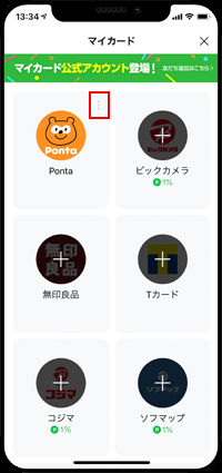 LINEアプリでマイカードから「Ponta」をタップする