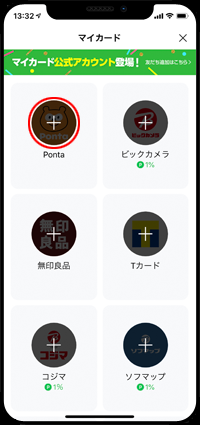 LINEのマイカードに「Pontaカード」を追加する