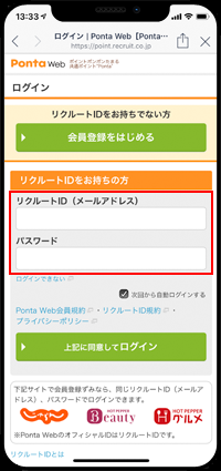 LINEでPonta Webのログイン画面を表示する