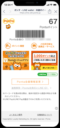 Ponta カード デジタル デジタルPontaカードのみ持っているが、リアルPontaカードを発行したい