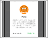 LINEのマイカードに「Ponta(ポンタ)カード」を登録・利用する