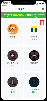 LINEでモバイルTカードを削除する