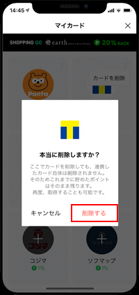 LINEアプリのマイカードからTカードを削除する