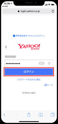 ヤフーにログインする