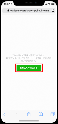 LINEに戻る