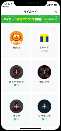 LINEのマイカードにTカードを登録する