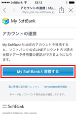 iPhoneにLINEアプリがインストールされる