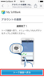 iPhoneでLINEアプリを起動する