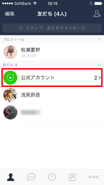 LINEで友だち追加している公式アカウントを一覧表示する