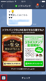 LINEアプリのソフトバンクの公式アカウントのトーク画面を表示する