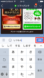 LINEアプリのソフトバンクの公式アカウントで「しつもん」と入力して送信する