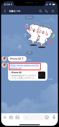 LINEで送受信したリンクを開く