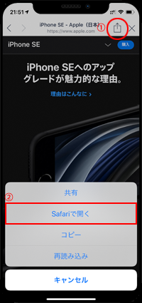 LINEで開いたリンクをSafariで開く