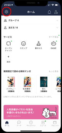 LINEで設定画面を表示する