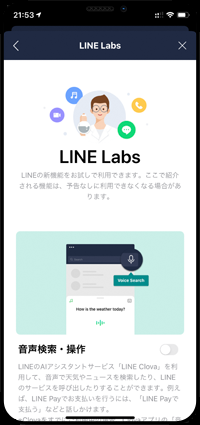 LINE Labsの設定画面を表示する