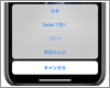 iPhoneのLINEでリンクを(常に)Safariアプリで開く