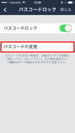 LINEでパスコード(パスワード)を変更する