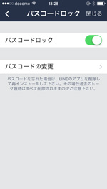 パスコードロックが設定される