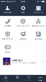 LINEを起動する際にパスコード(パスワード)が必要になる