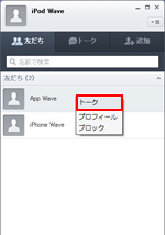 パソコン版LINEで友だちとトークする