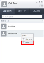 パソコン版LINEで友だちをブロックする