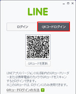 パソコン版LINEでQRコードログインを選択する