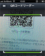 LINEアプリでQRコードをスキャンする