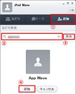パソコン版LINEで友だちを追加する